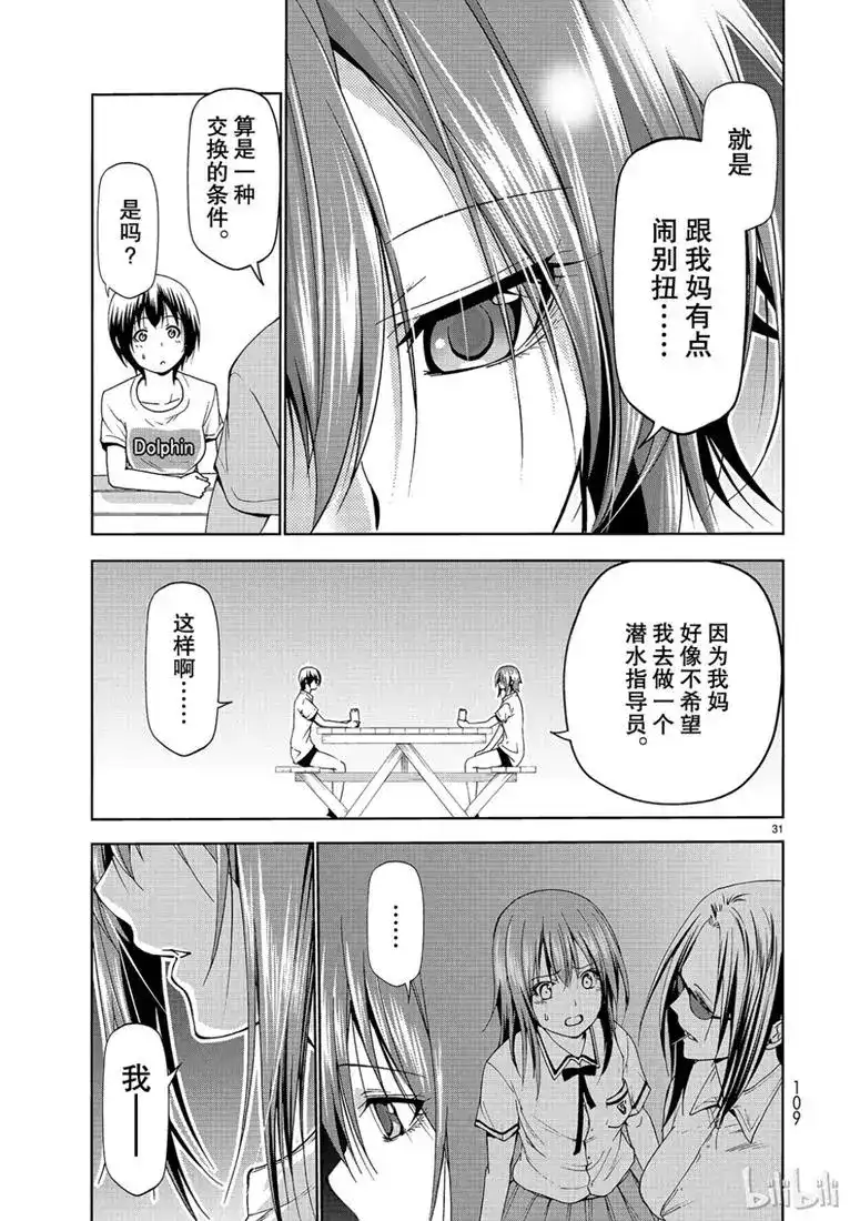 单话第55话女生夜聊-GRANDBLUE碧蓝之海-井上坚二 / 吉冈公威（第30张）