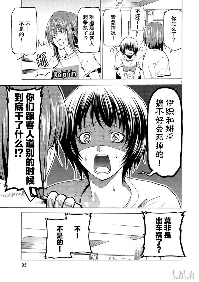 单话第55话女生夜聊-GRANDBLUE碧蓝之海-井上坚二 / 吉冈公威（第6张）