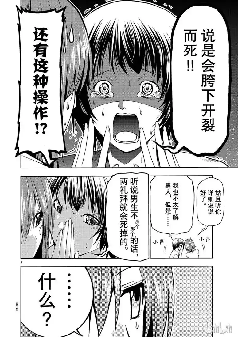 单话第55话女生夜聊-GRANDBLUE碧蓝之海-井上坚二 / 吉冈公威（第7张）