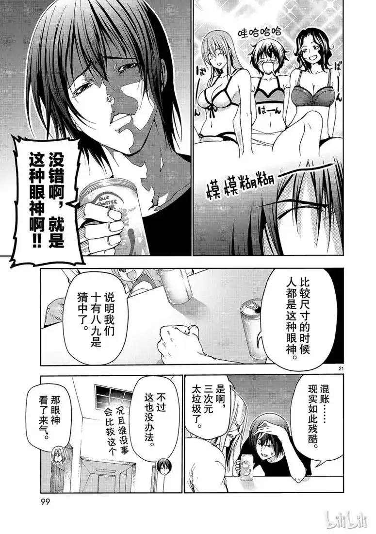 单话第55话女生夜聊-GRANDBLUE碧蓝之海-井上坚二 / 吉冈公威（第20张）
