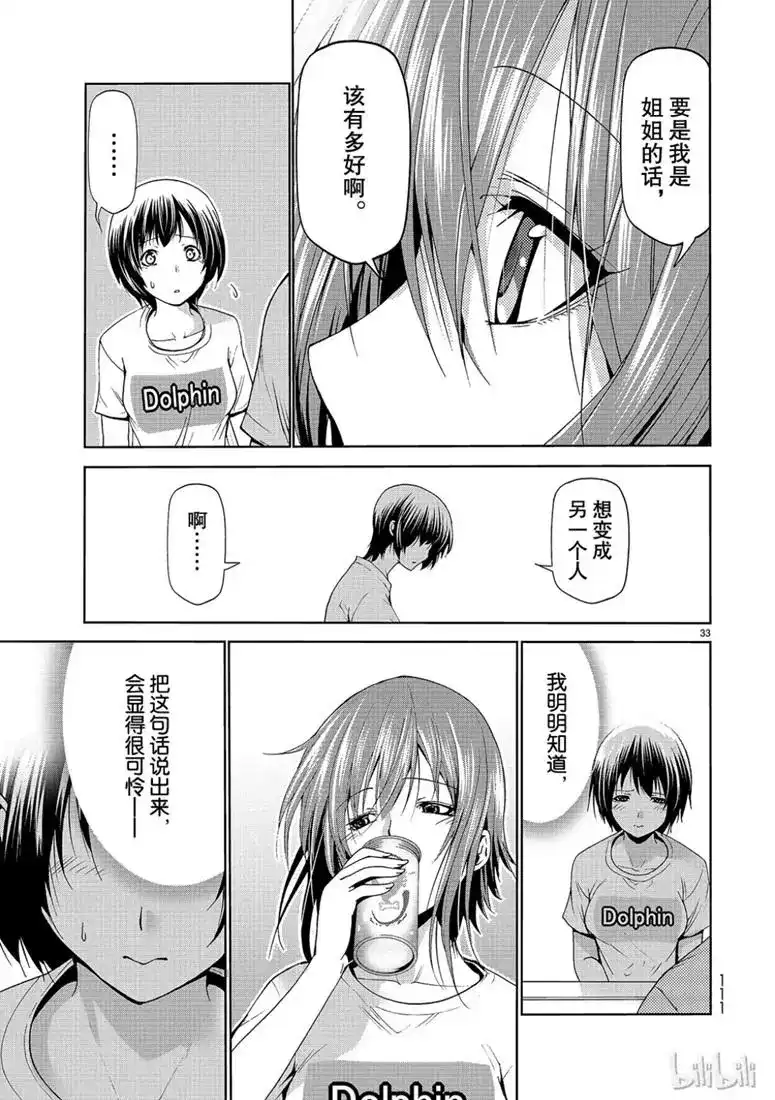 单话第55话女生夜聊-GRANDBLUE碧蓝之海-井上坚二 / 吉冈公威（第32张）