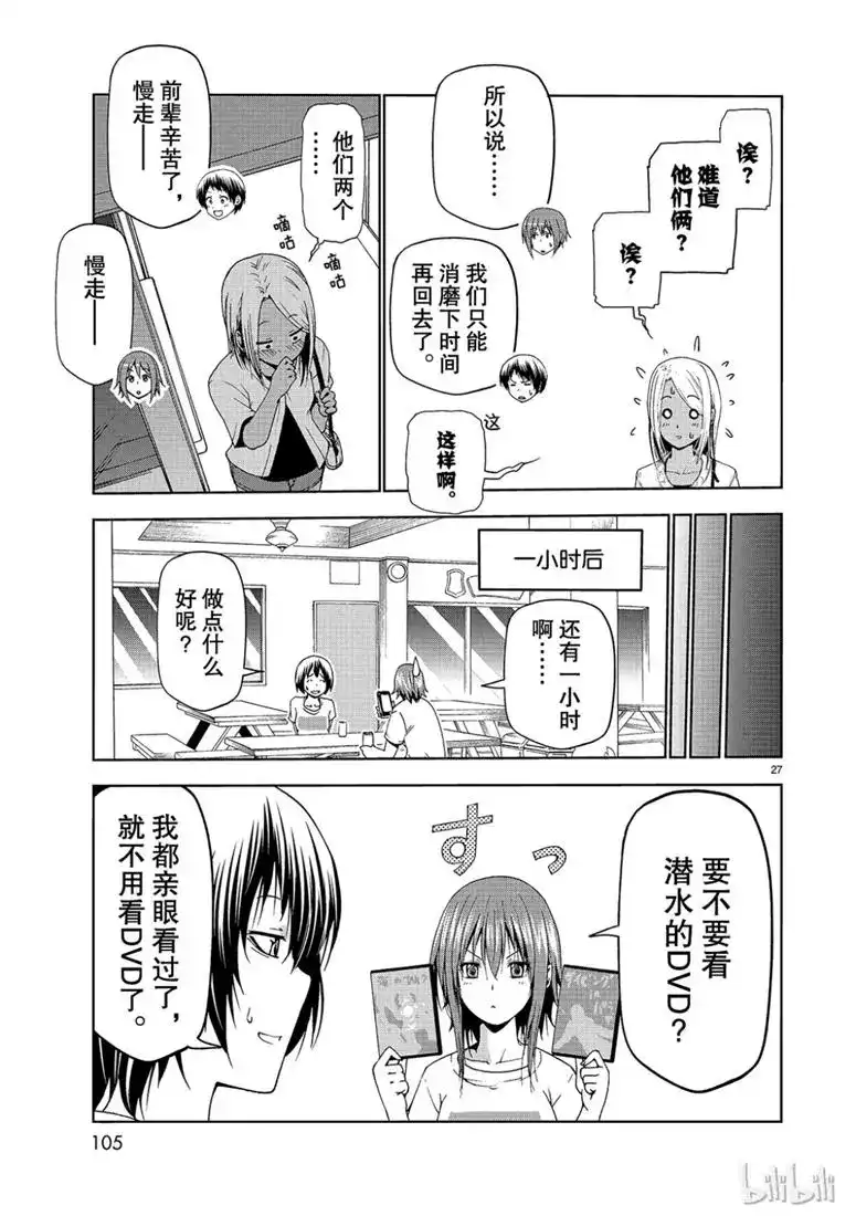 单话第55话女生夜聊-GRANDBLUE碧蓝之海-井上坚二 / 吉冈公威（第26张）