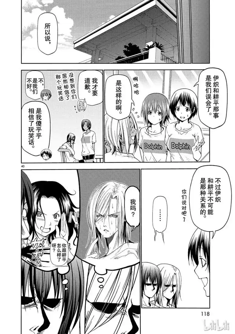 单话第55话女生夜聊-GRANDBLUE碧蓝之海-井上坚二 / 吉冈公威（第39张）