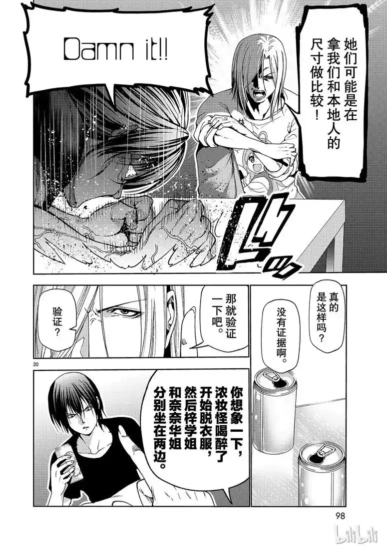 单话第55话女生夜聊-GRANDBLUE碧蓝之海-井上坚二 / 吉冈公威（第19张）