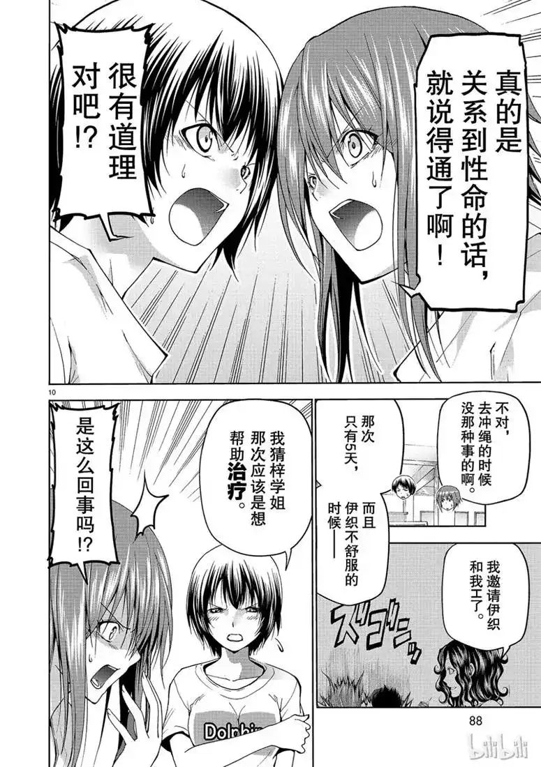 单话第55话女生夜聊-GRANDBLUE碧蓝之海-井上坚二 / 吉冈公威（第9张）