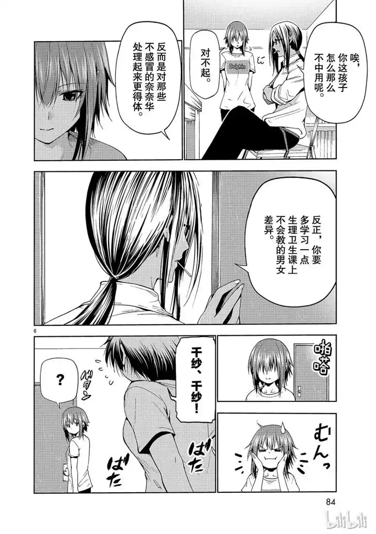 单话第55话女生夜聊-GRANDBLUE碧蓝之海-井上坚二 / 吉冈公威（第5张）