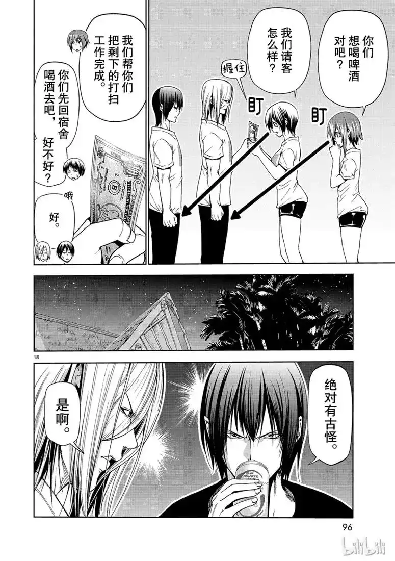 单话第55话女生夜聊-GRANDBLUE碧蓝之海-井上坚二 / 吉冈公威（第17张）