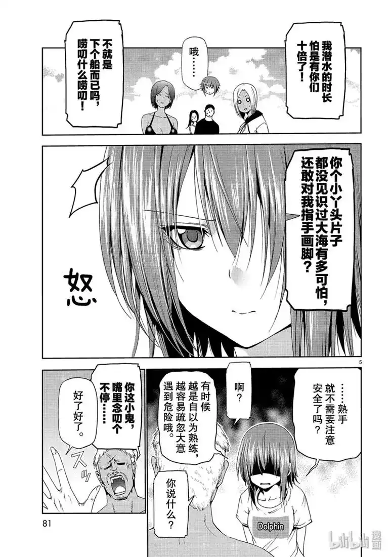 单话第56话FunDiving-GRANDBLUE碧蓝之海-井上坚二 / 吉冈公威（第4张）