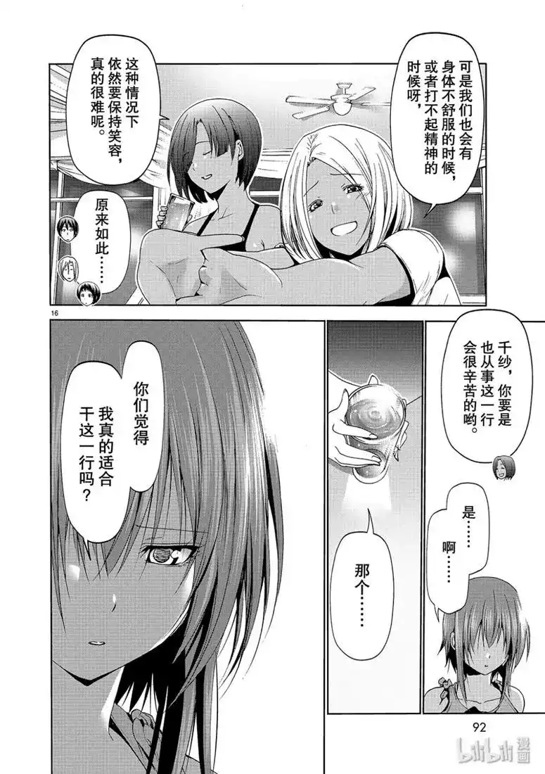 单话第56话FunDiving-GRANDBLUE碧蓝之海-井上坚二 / 吉冈公威（第15张）