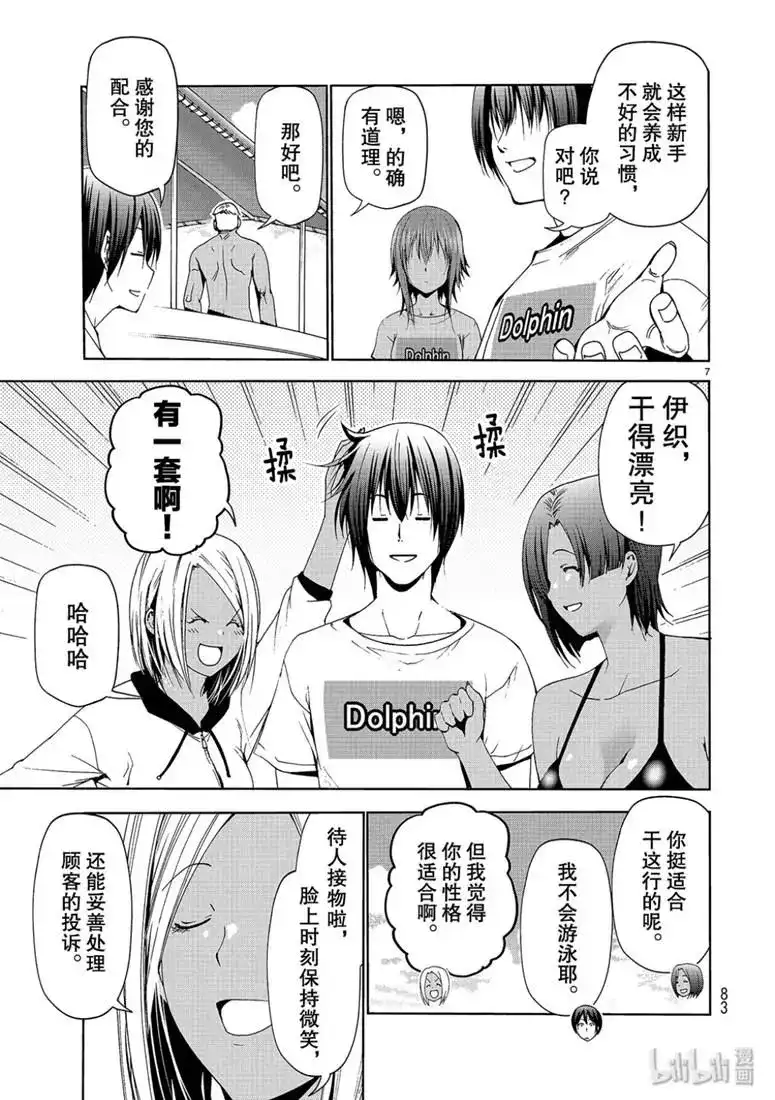 单话第56话FunDiving-GRANDBLUE碧蓝之海-井上坚二 / 吉冈公威（第6张）