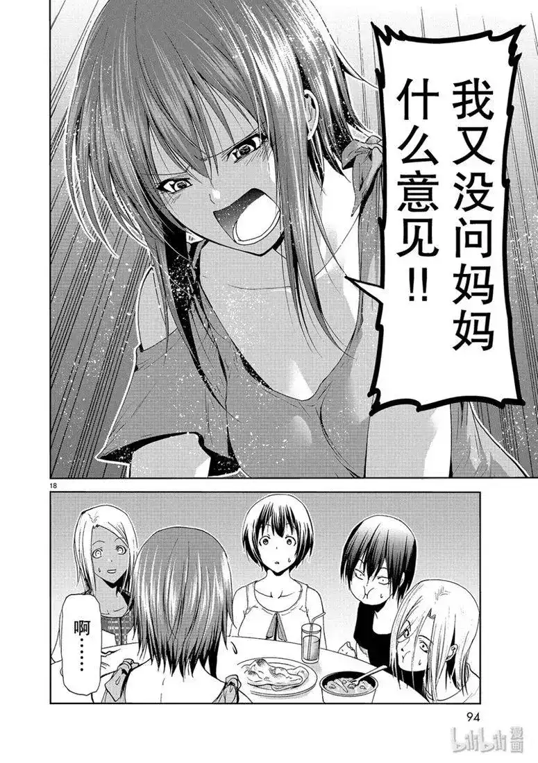 单话第56话FunDiving-GRANDBLUE碧蓝之海-井上坚二 / 吉冈公威（第17张）