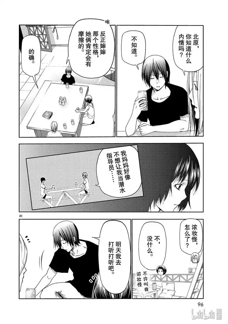单话第56话FunDiving-GRANDBLUE碧蓝之海-井上坚二 / 吉冈公威（第19张）