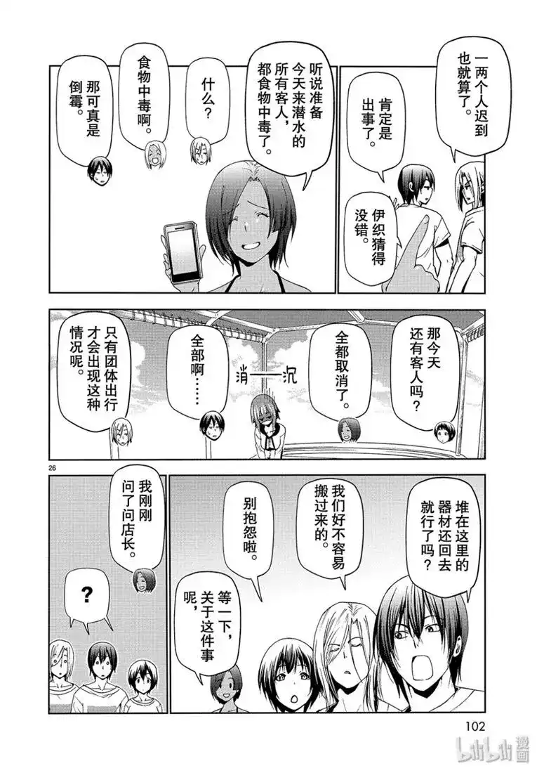 单话第56话FunDiving-GRANDBLUE碧蓝之海-井上坚二 / 吉冈公威（第25张）