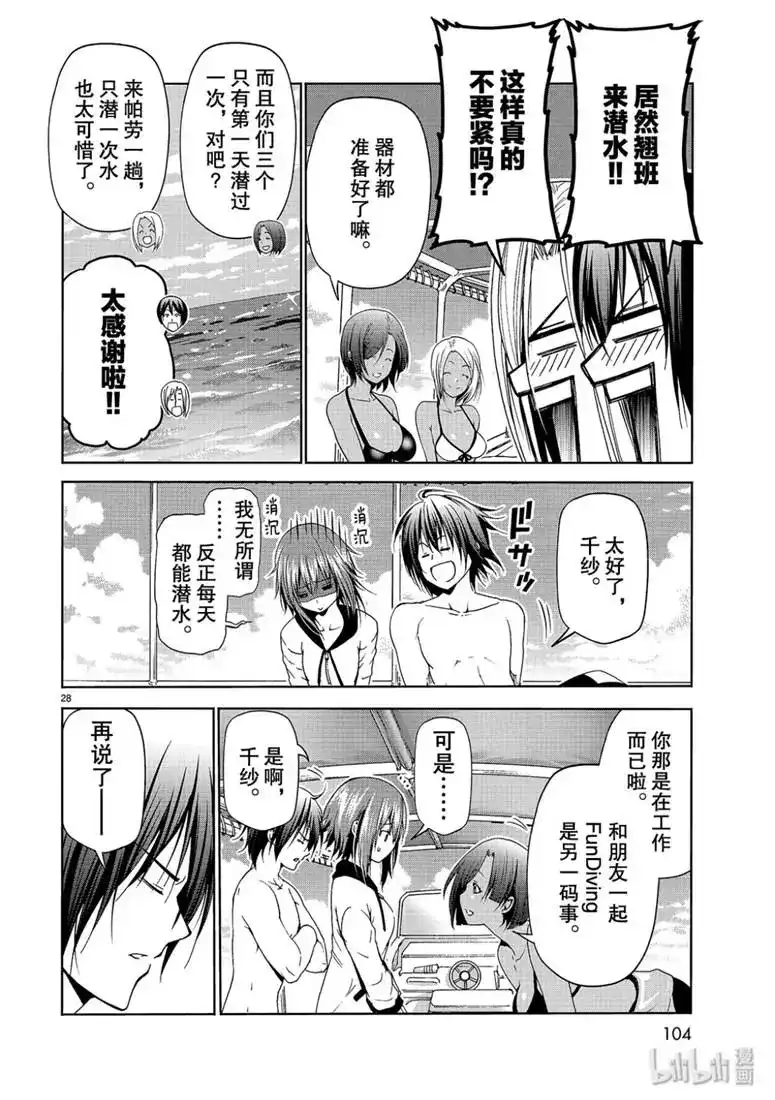 单话第56话FunDiving-GRANDBLUE碧蓝之海-井上坚二 / 吉冈公威（第27张）
