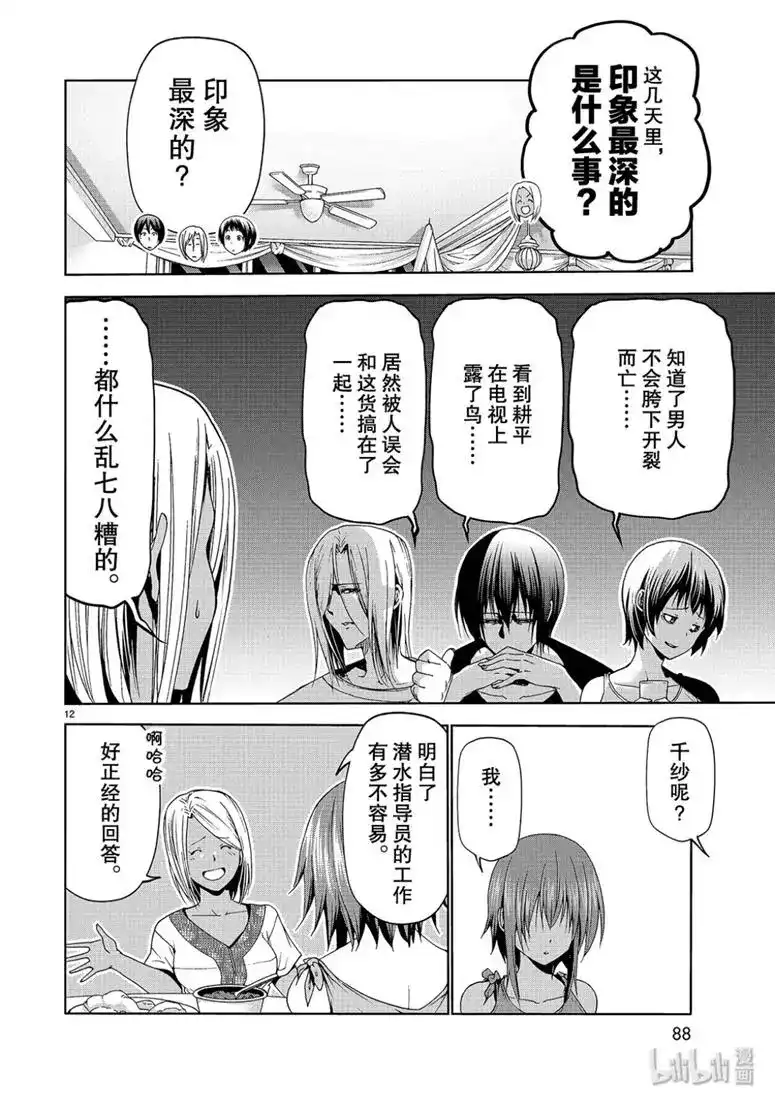 单话第56话FunDiving-GRANDBLUE碧蓝之海-井上坚二 / 吉冈公威（第11张）