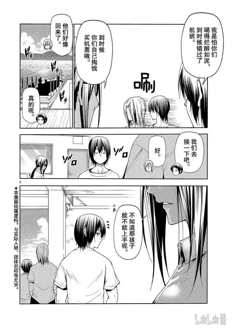 单话第56话FunDiving-GRANDBLUE碧蓝之海-井上坚二 / 吉冈公威（第1张）