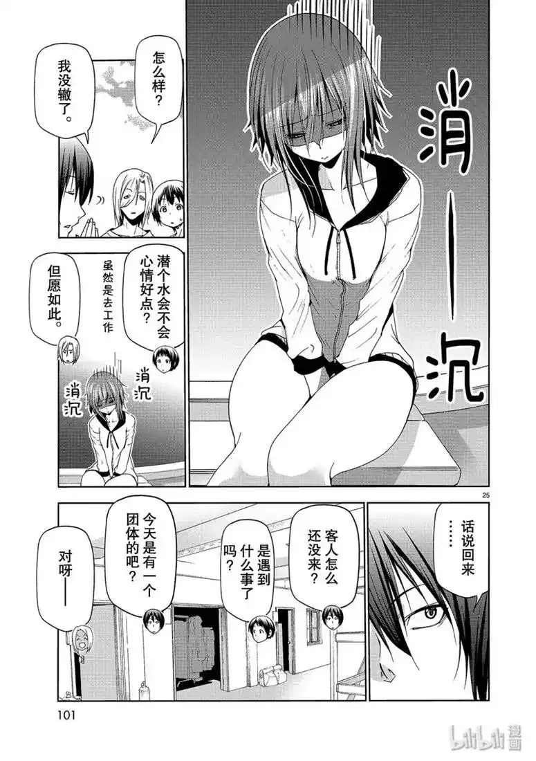单话第56话FunDiving-GRANDBLUE碧蓝之海-井上坚二 / 吉冈公威（第24张）