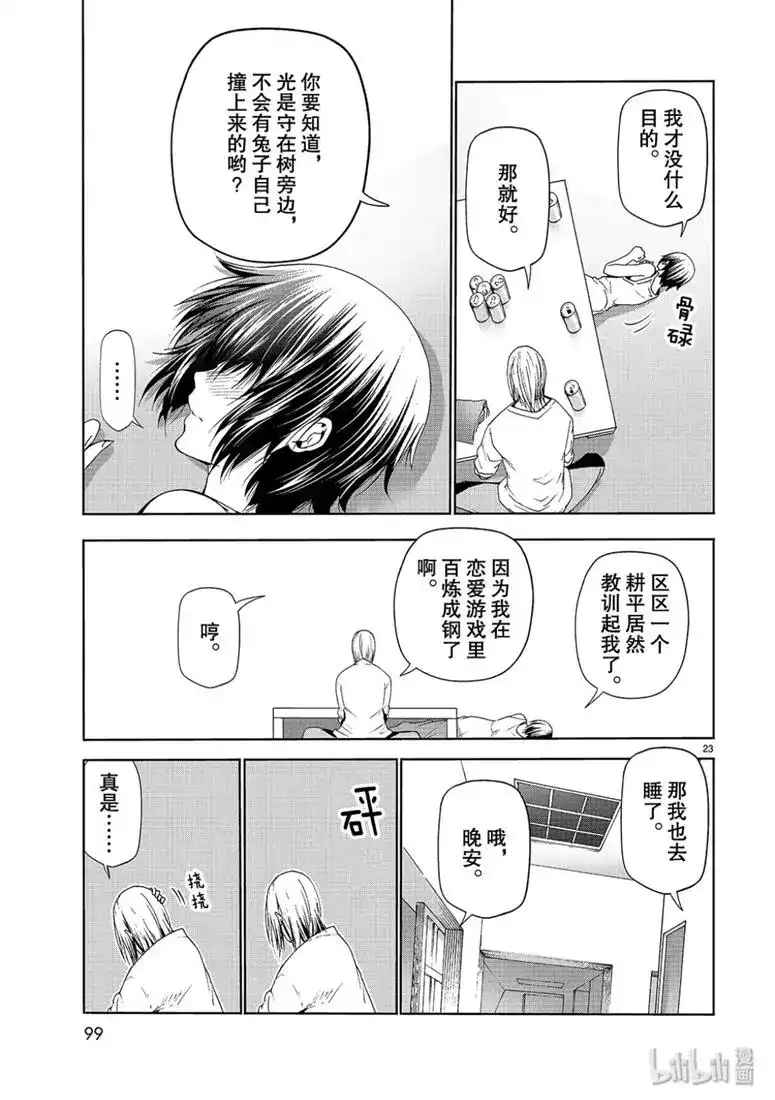 单话第56话FunDiving-GRANDBLUE碧蓝之海-井上坚二 / 吉冈公威（第22张）