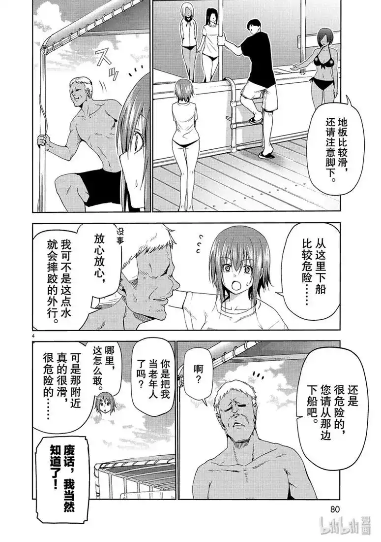 单话第56话FunDiving-GRANDBLUE碧蓝之海-井上坚二 / 吉冈公威（第3张）