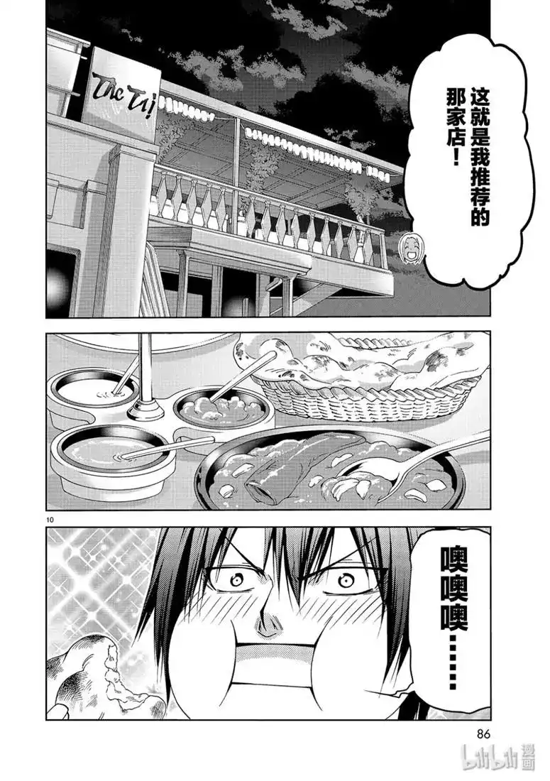 单话第56话FunDiving-GRANDBLUE碧蓝之海-井上坚二 / 吉冈公威（第9张）