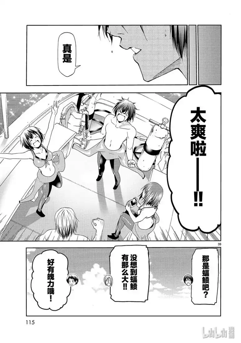 单话第56话FunDiving-GRANDBLUE碧蓝之海-井上坚二 / 吉冈公威（第38张）