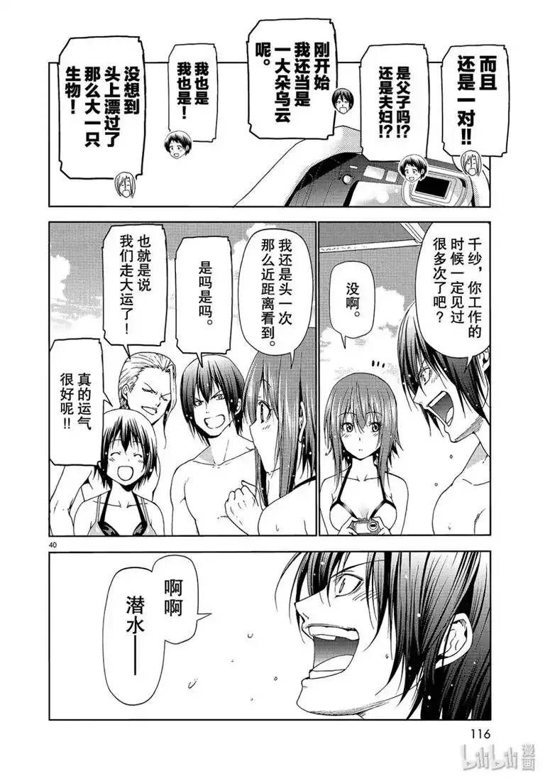 单话第56话FunDiving-GRANDBLUE碧蓝之海-井上坚二 / 吉冈公威（第39张）