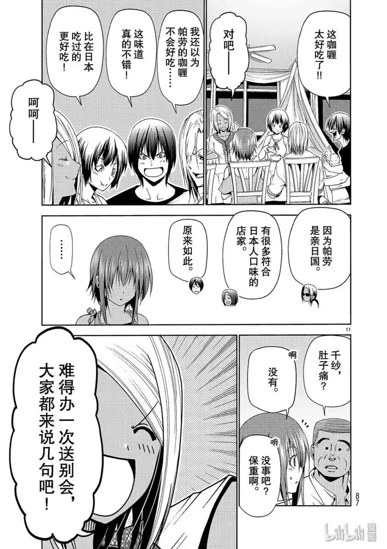 单话第56话FunDiving-GRANDBLUE碧蓝之海-井上坚二 / 吉冈公威（第10张）