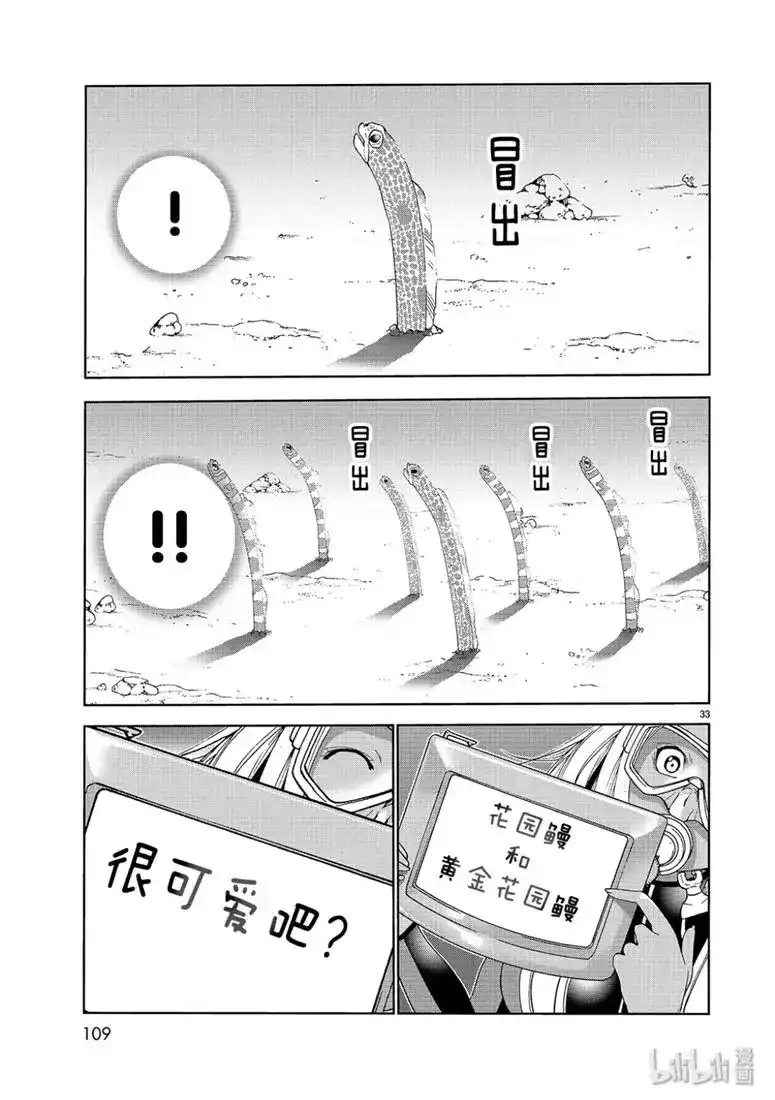 单话第56话FunDiving-GRANDBLUE碧蓝之海-井上坚二 / 吉冈公威（第32张）