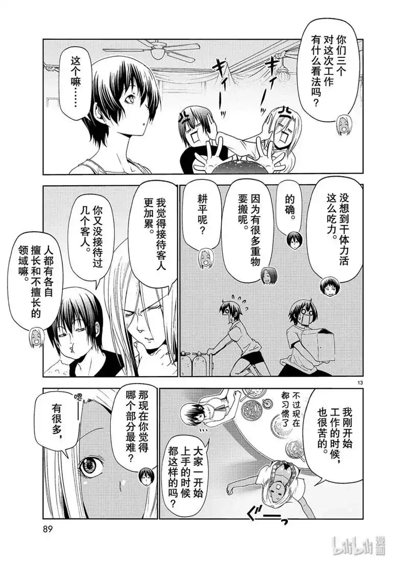 单话第56话FunDiving-GRANDBLUE碧蓝之海-井上坚二 / 吉冈公威（第12张）