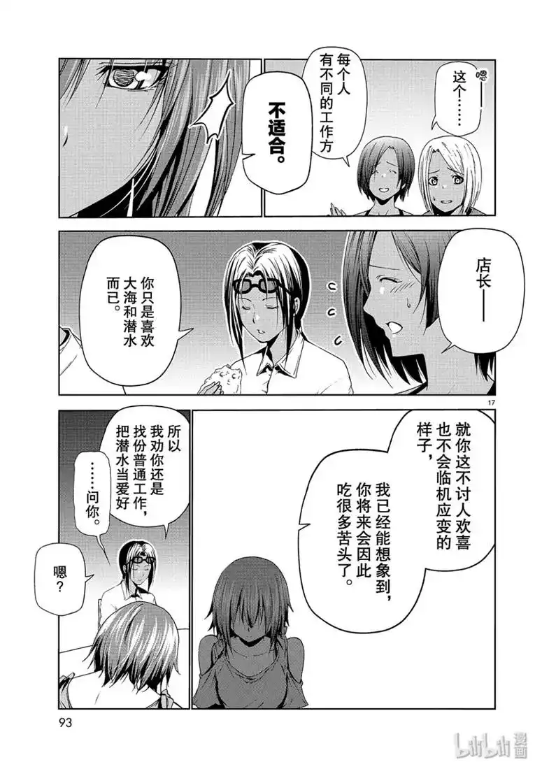 单话第56话FunDiving-GRANDBLUE碧蓝之海-井上坚二 / 吉冈公威（第16张）