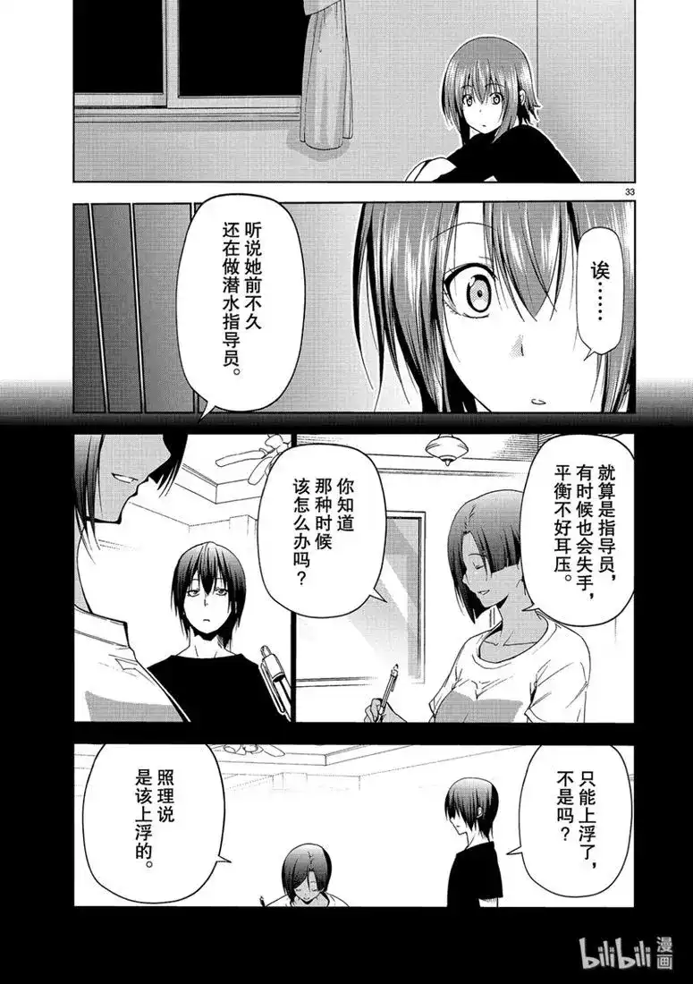 单话第57话-GRANDBLUE碧蓝之海-井上坚二 / 吉冈公威（第32张）