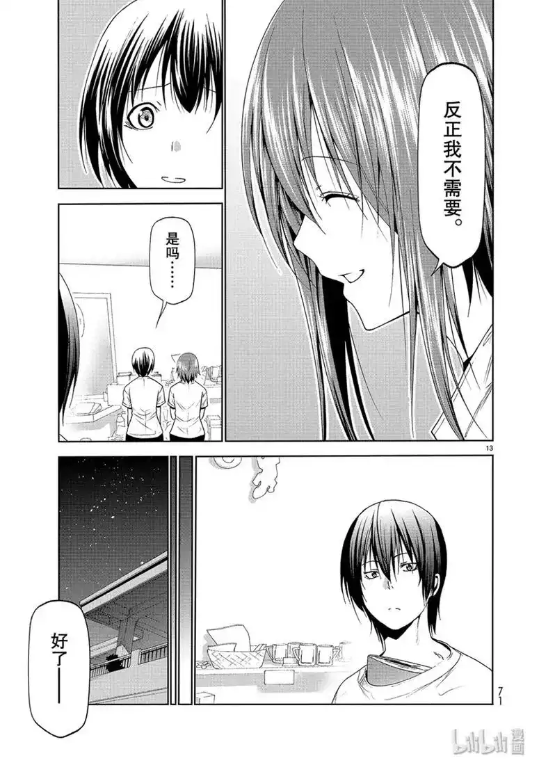 单话第57话-GRANDBLUE碧蓝之海-井上坚二 / 吉冈公威（第12张）