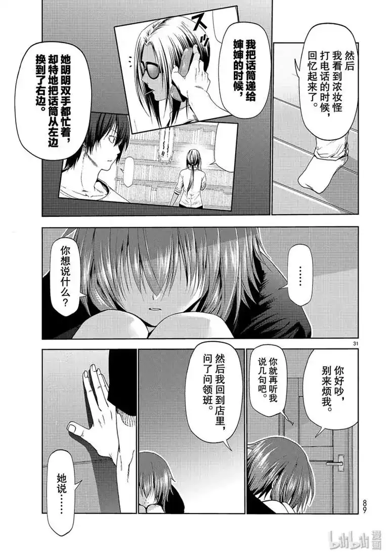 单话第57话-GRANDBLUE碧蓝之海-井上坚二 / 吉冈公威（第30张）