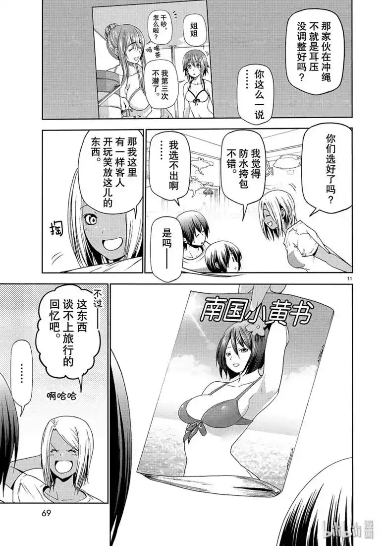 单话第57话-GRANDBLUE碧蓝之海-井上坚二 / 吉冈公威（第10张）
