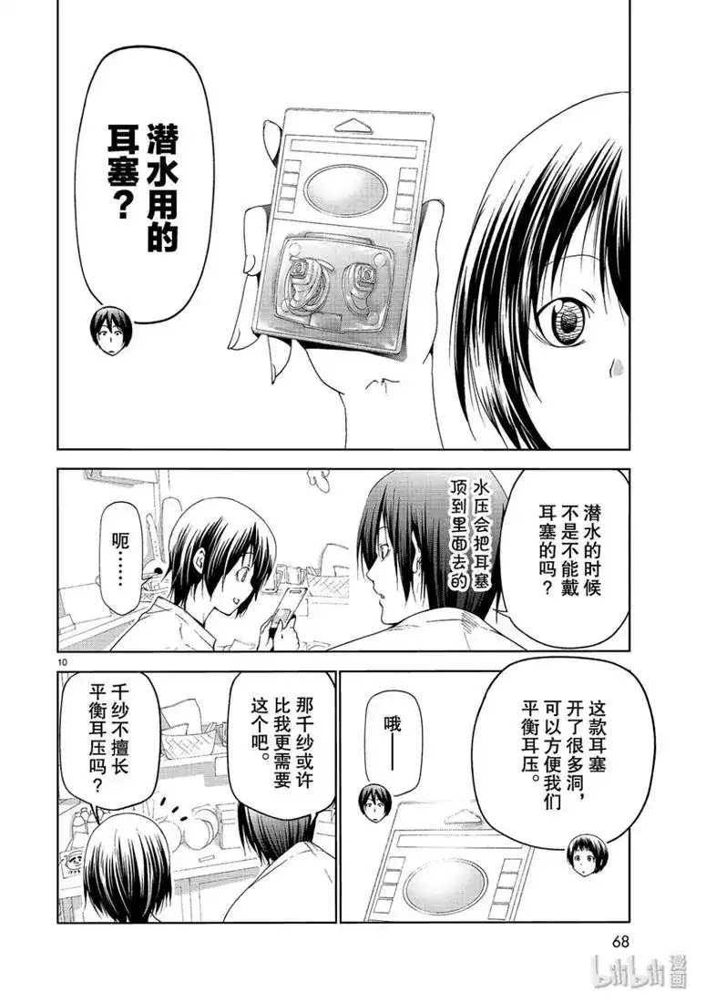单话第57话-GRANDBLUE碧蓝之海-井上坚二 / 吉冈公威（第9张）