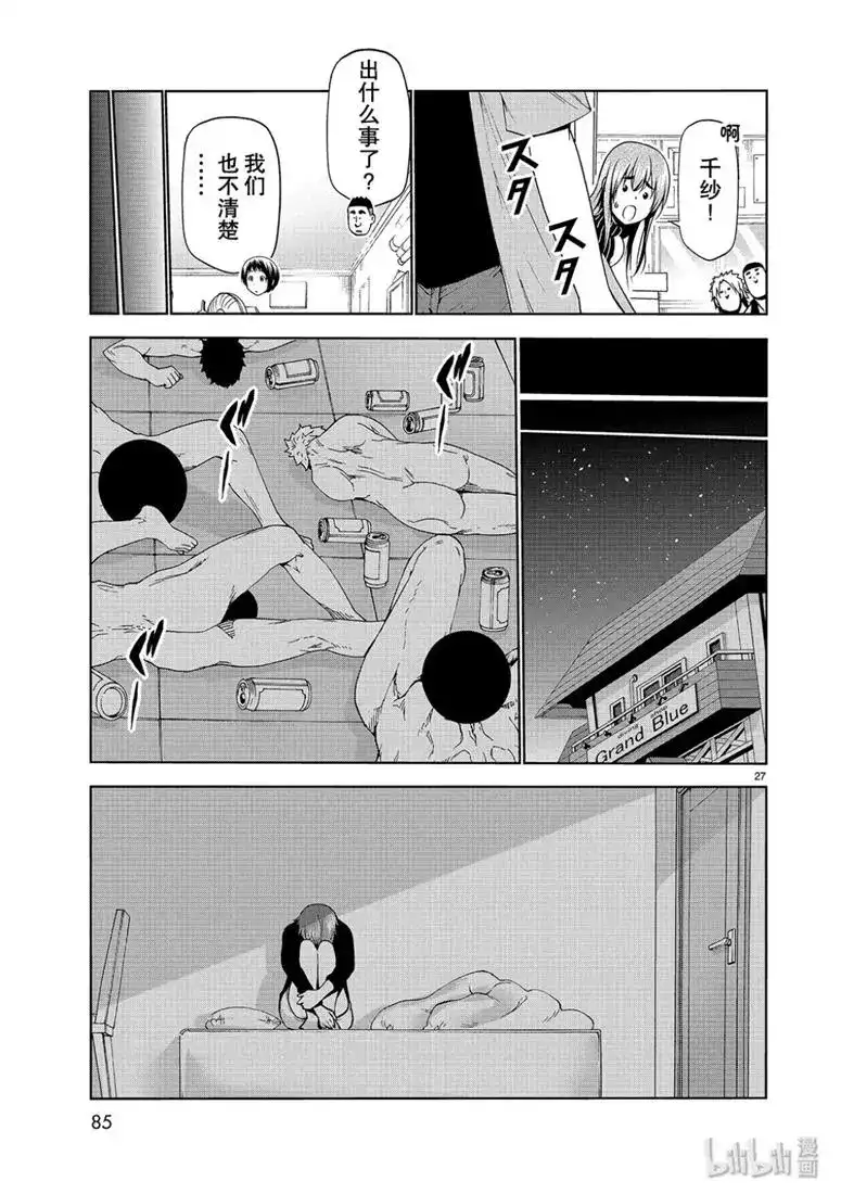 单话第57话-GRANDBLUE碧蓝之海-井上坚二 / 吉冈公威（第26张）