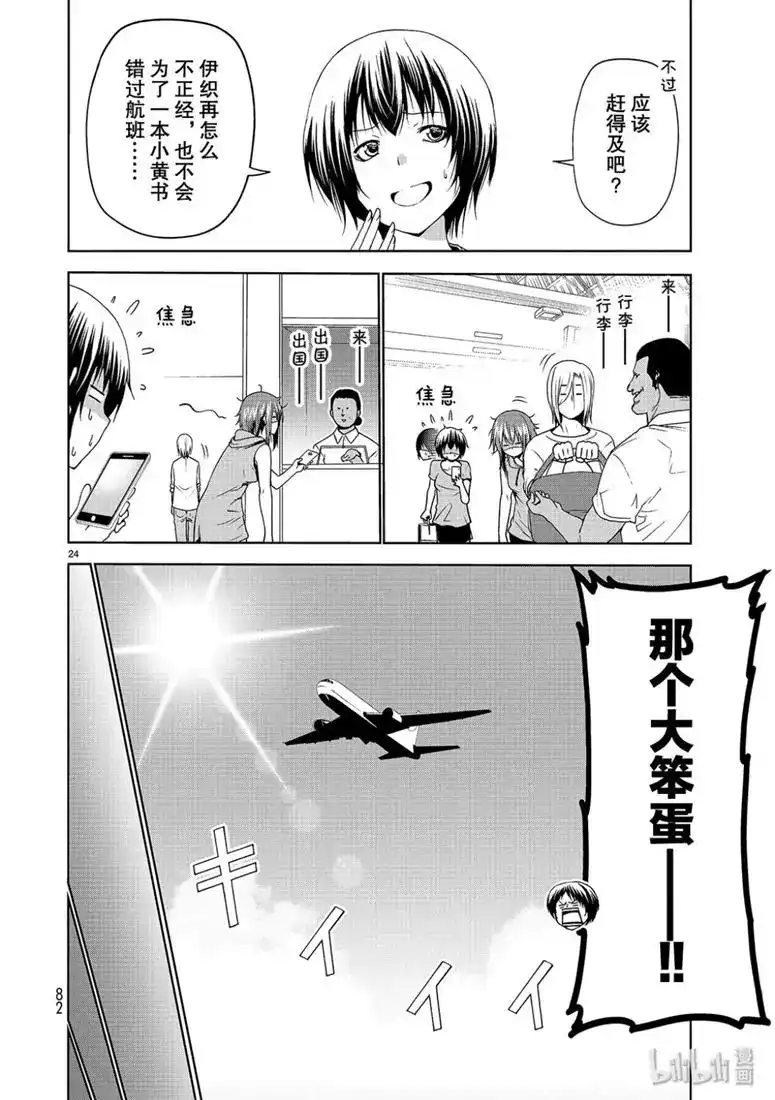 单话第57话-GRANDBLUE碧蓝之海-井上坚二 / 吉冈公威（第23张）