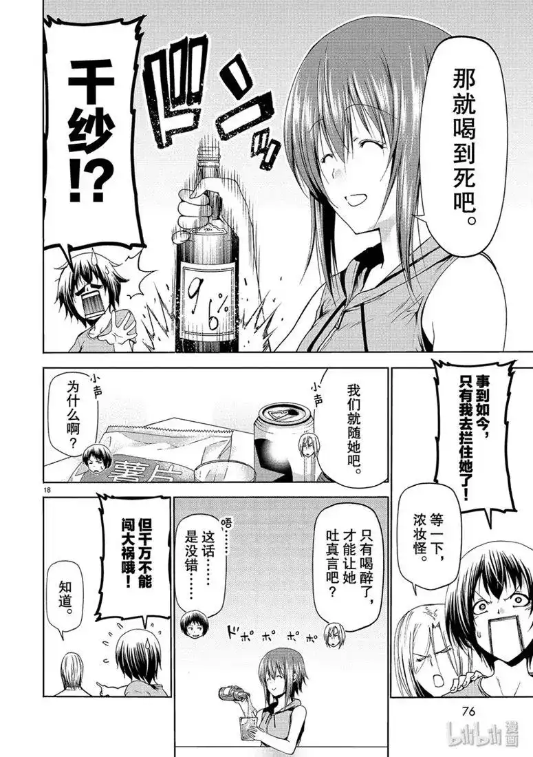 单话第57话-GRANDBLUE碧蓝之海-井上坚二 / 吉冈公威（第17张）