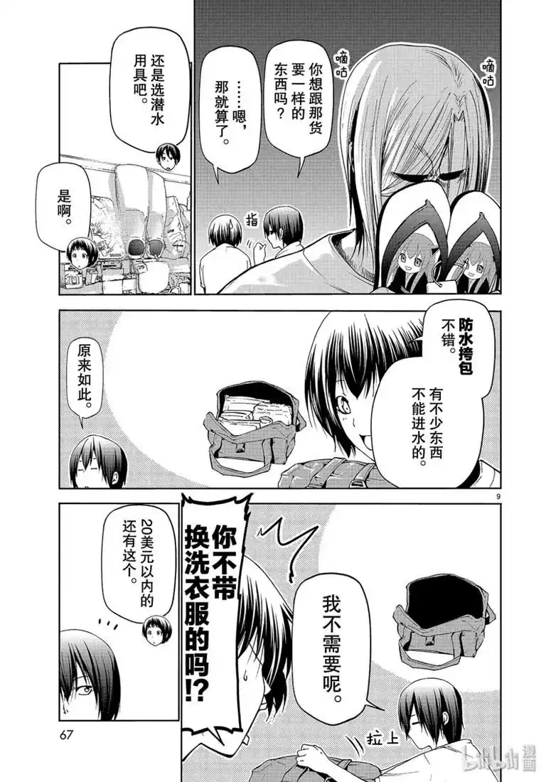 单话第57话-GRANDBLUE碧蓝之海-井上坚二 / 吉冈公威（第8张）