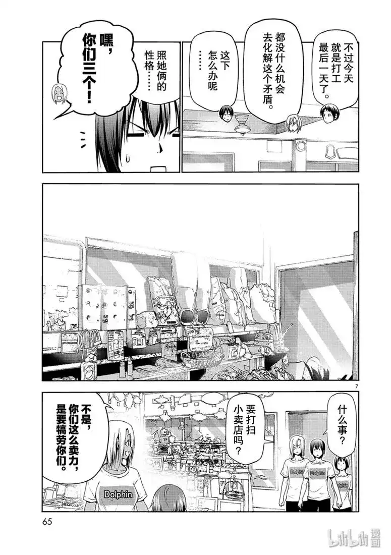 单话第57话-GRANDBLUE碧蓝之海-井上坚二 / 吉冈公威（第6张）
