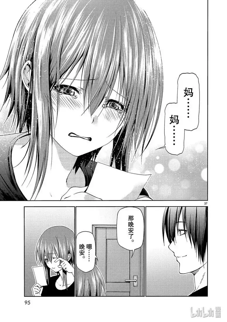 单话第57话-GRANDBLUE碧蓝之海-井上坚二 / 吉冈公威（第36张）