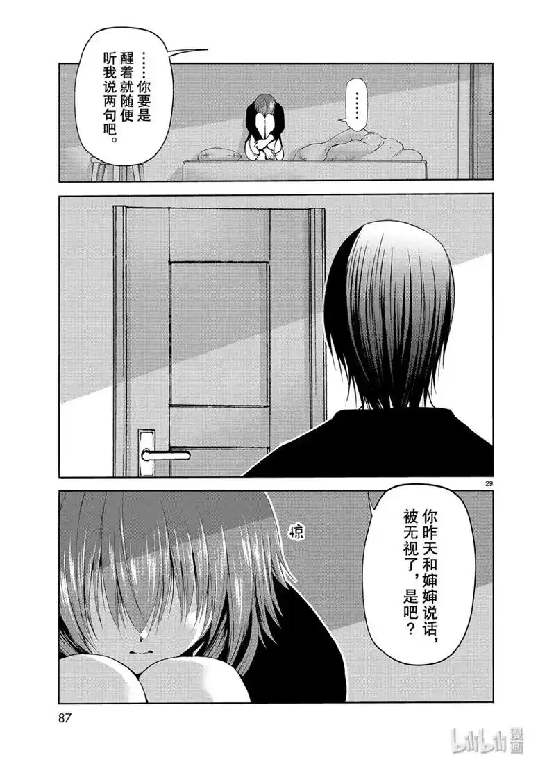 单话第57话-GRANDBLUE碧蓝之海-井上坚二 / 吉冈公威（第28张）