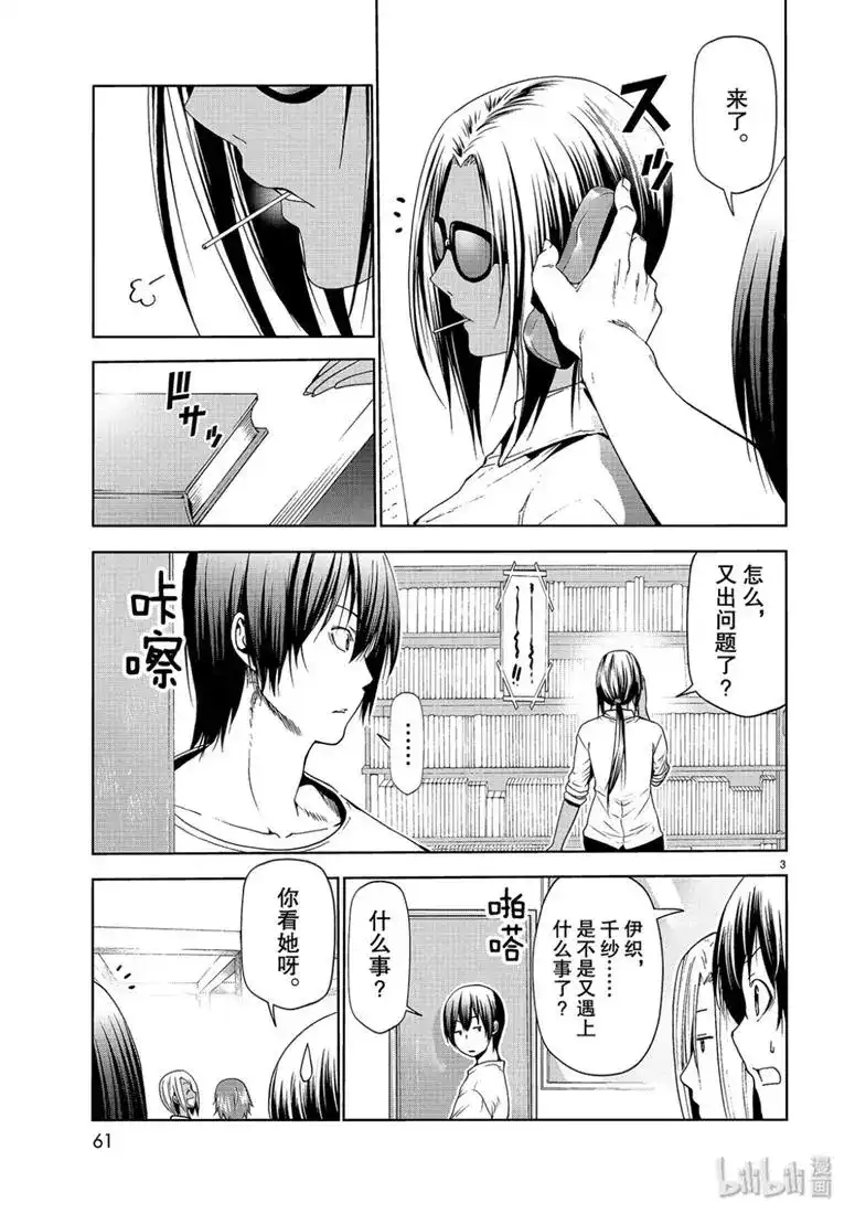 单话第57话-GRANDBLUE碧蓝之海-井上坚二 / 吉冈公威（第2张）