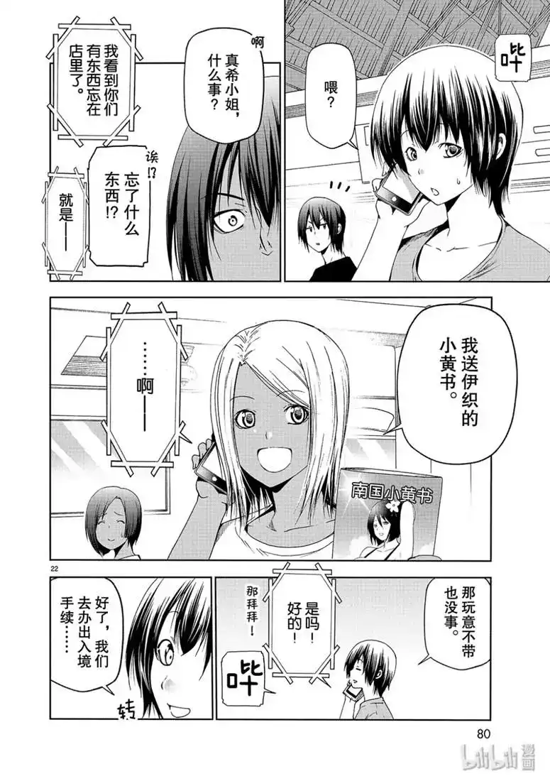 单话第57话-GRANDBLUE碧蓝之海-井上坚二 / 吉冈公威（第21张）