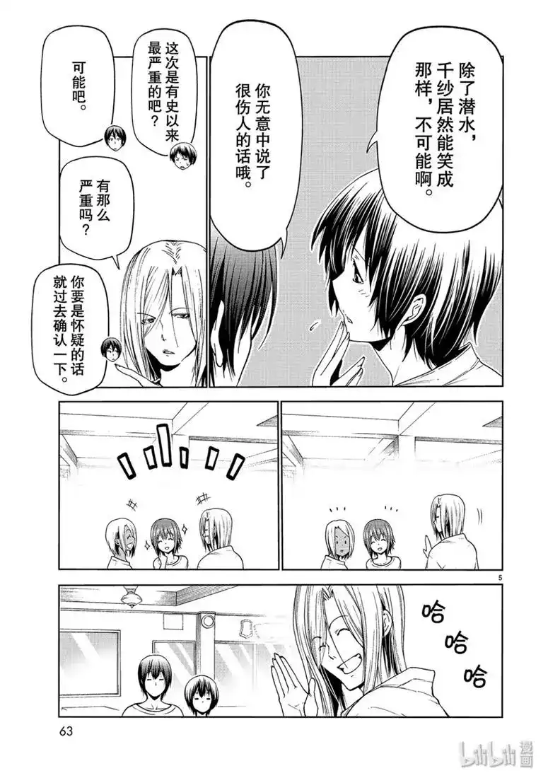 单话第57话-GRANDBLUE碧蓝之海-井上坚二 / 吉冈公威（第4张）