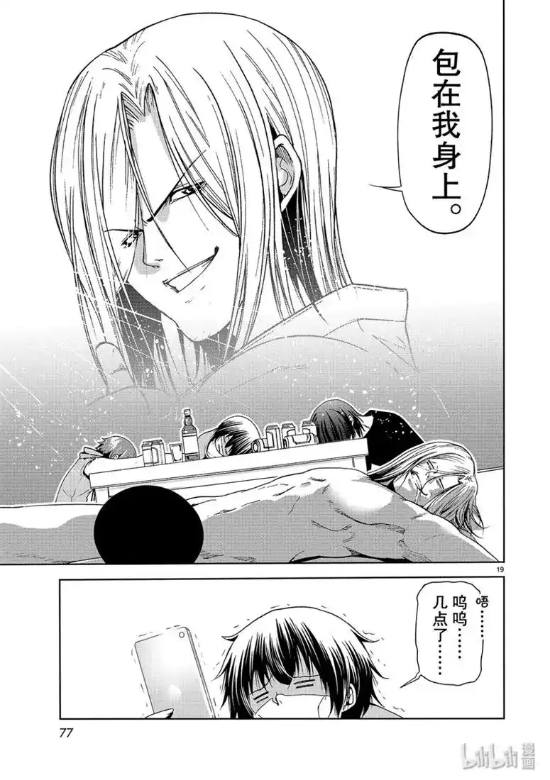 单话第57话-GRANDBLUE碧蓝之海-井上坚二 / 吉冈公威（第18张）