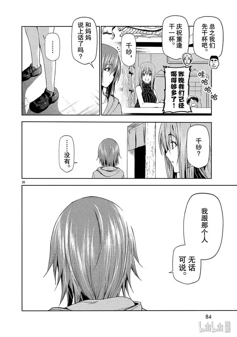 单话第57话-GRANDBLUE碧蓝之海-井上坚二 / 吉冈公威（第25张）