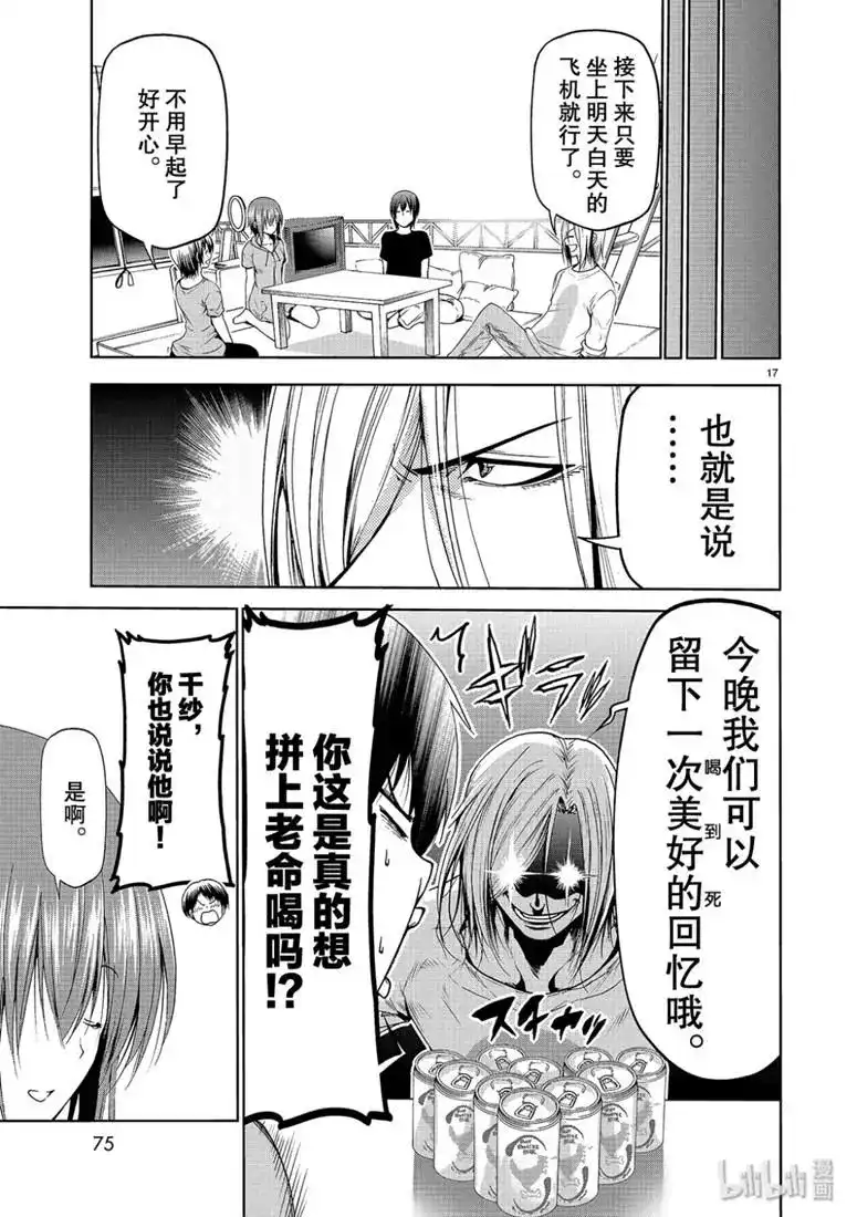 单话第57话-GRANDBLUE碧蓝之海-井上坚二 / 吉冈公威（第16张）