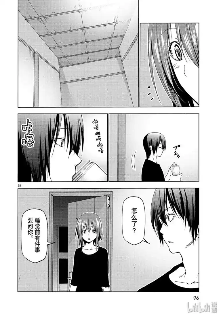 单话第57话-GRANDBLUE碧蓝之海-井上坚二 / 吉冈公威（第37张）
