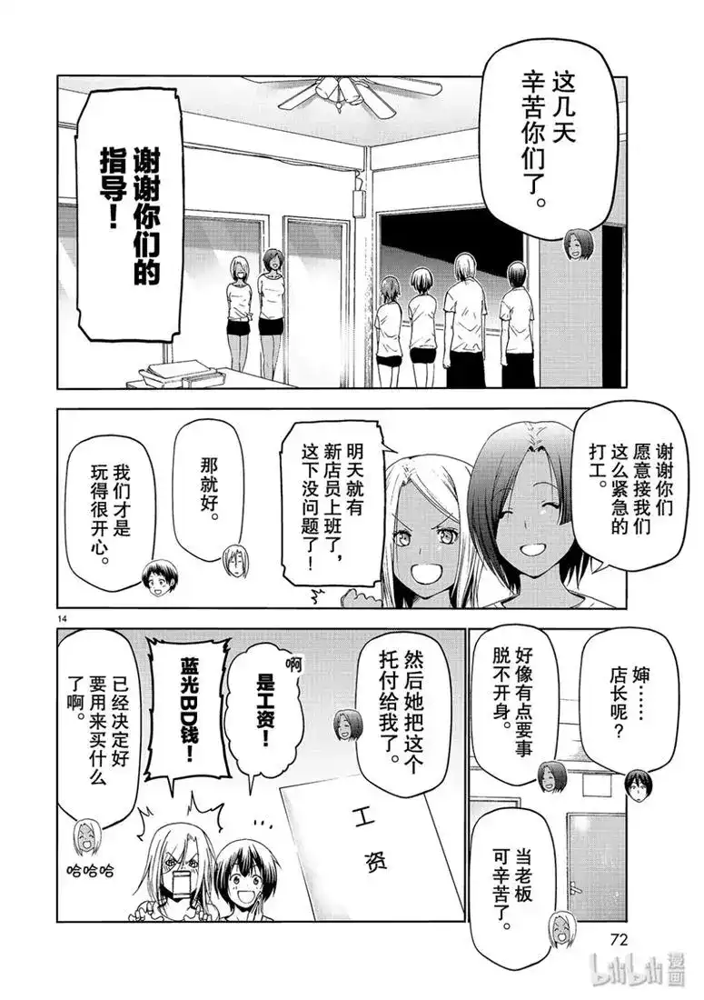 单话第57话-GRANDBLUE碧蓝之海-井上坚二 / 吉冈公威（第13张）